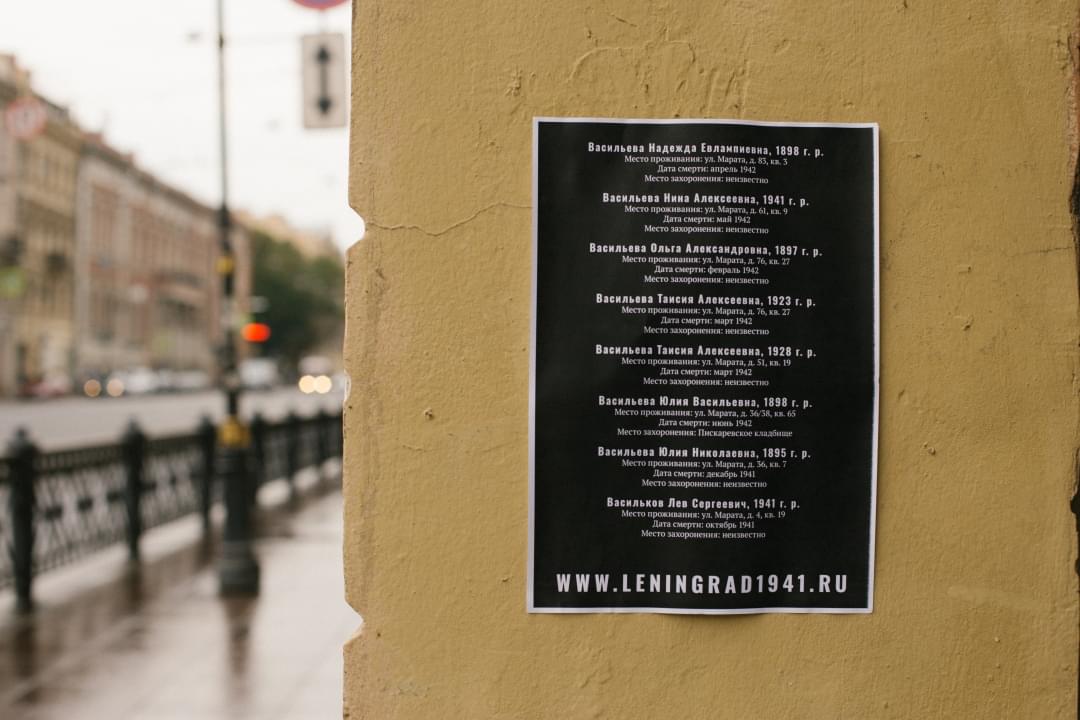 В Петербурге зачитают списки погибших во время ВОВ