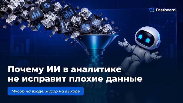 GIGO в эпоху нейросетей: почему ИИ делает плохие данные опаснее