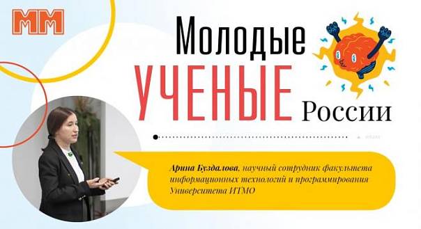 Арина Буздалова: «Эволюционные алгоритмы — хорошие поставщики новизны»