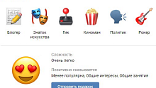 «ВКонтакте» проверяет пользователей на совместимость
