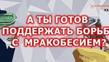 «Ученые против мифов-3»