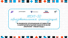 СГМУ имени В.И. Разумовского - первый среди медвузов по эффективности воспитательной работы по версии рейтинга «Твой ход».