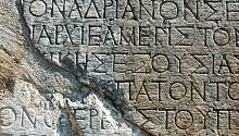 ИИ научили расшифровывать древние надписи