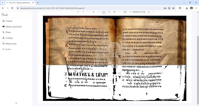 В России появится поисковик для изучения древних рукописей