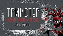 В Петербурге пройдет фестиваль мифов и легенд