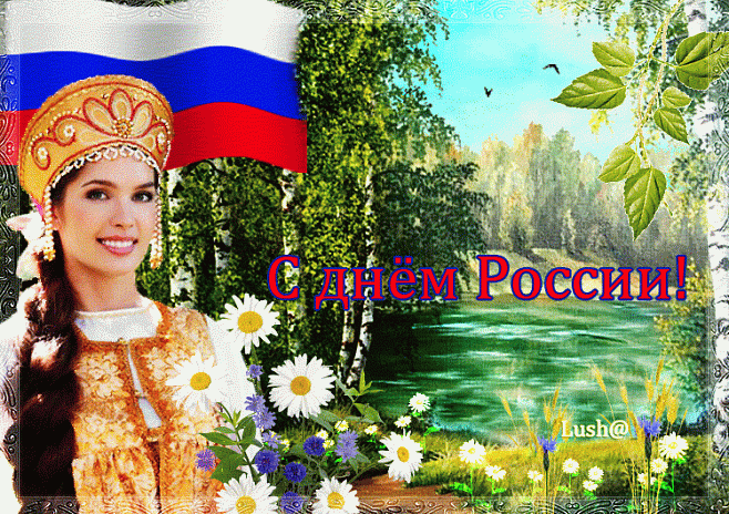 Праздники новой России