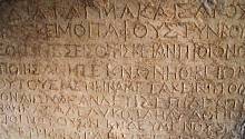 Новый анализ опровергает связь Назаретской надписи с христианством
