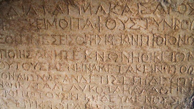 Новый анализ опровергает связь Назаретской надписи с христианством