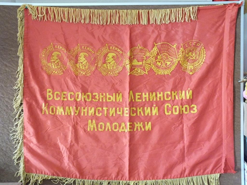 Знамена комсомола. Знамя Комсомольской организации. Знамя ВЛКСМ. Знамя Комсомола СССР. Знамя Комсомола школы.