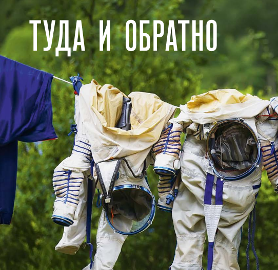 Как стать космонавтом: требования и подготовка