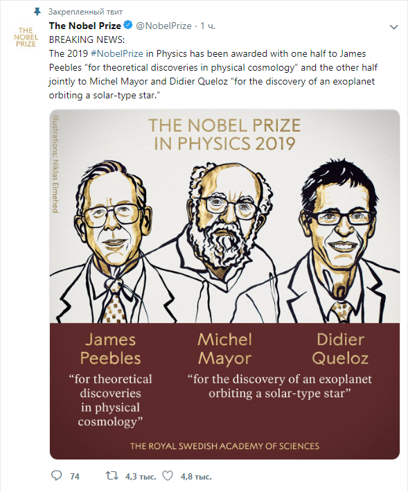 Присудили Нобелевскую премию по физике