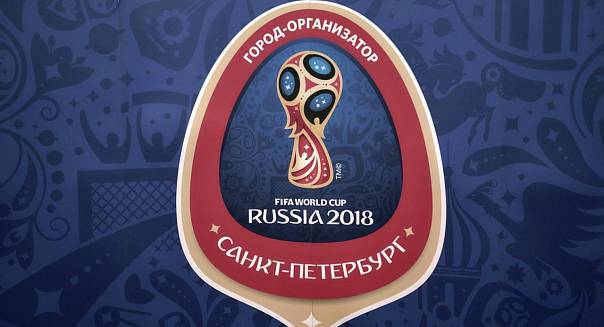 На чемпионат мира по футболу в Петербург приедет 400 тысяч болельщиков