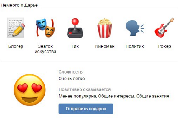 «ВКонтакте» проверяет пользователей на совместимость