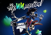 Конкурс анимации «Ну, ИИ, погоди!»