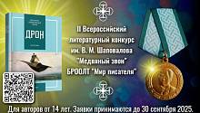 II Всероссийский литературный конкурс «Медвяный звон» им. В. М. Шаповалова: приём заявок открыт!