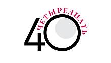 Четыредцать