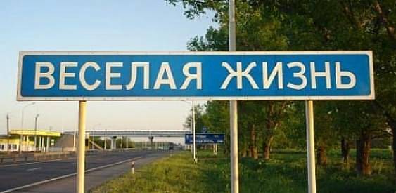 Самые странные и смешные названия городов России