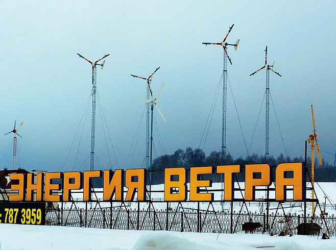 Русский штиль: перейдёт ли Россия на возобновляемую энергию