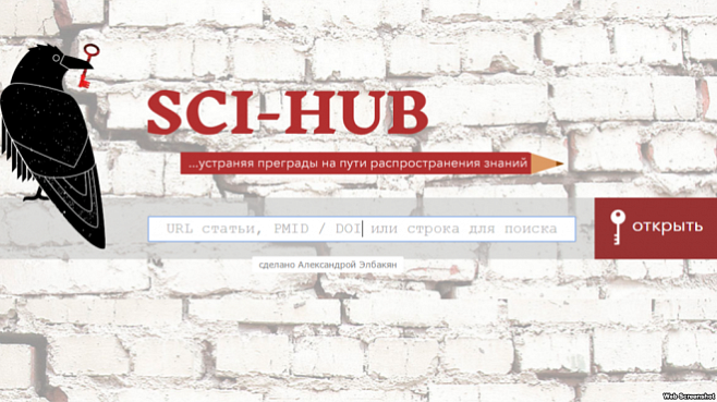 Заблокированы крупнейшие научные онлайн-библиотеки Sci-Hub и LibGen