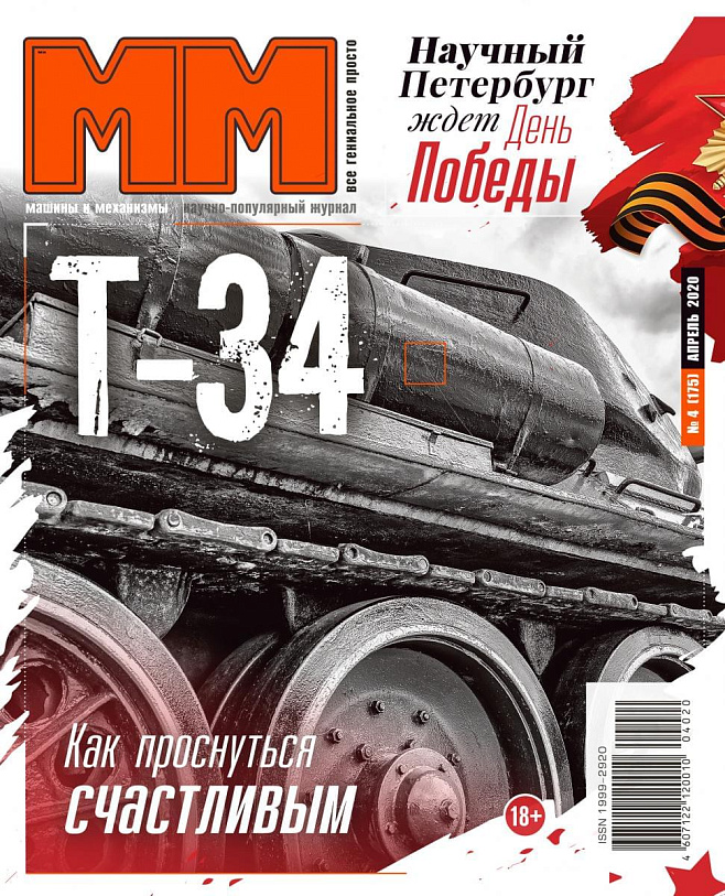 Апрельский «ММ»: про память и символ Победы – Т-34