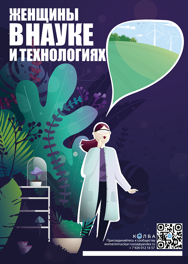 В Москве пройдет форум женщин-ученых