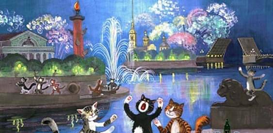 8 июня - День петербургских кошек